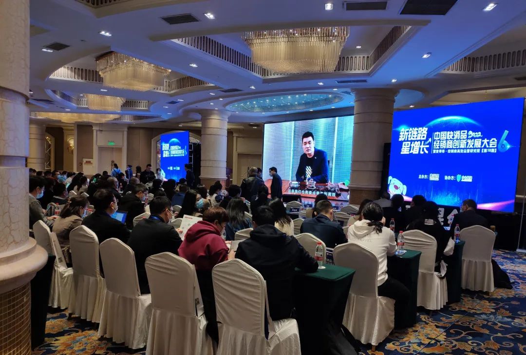 第六届中国快消品经销商创新发展大会