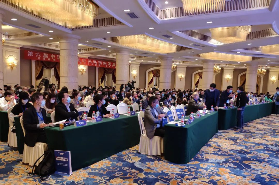第六届中国快消品经销商创新发展大会
