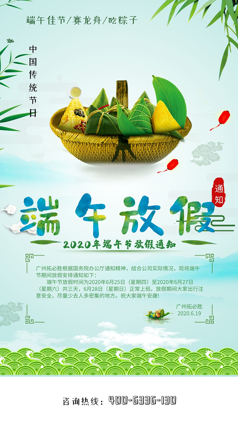 端午拓必胜1.jpg